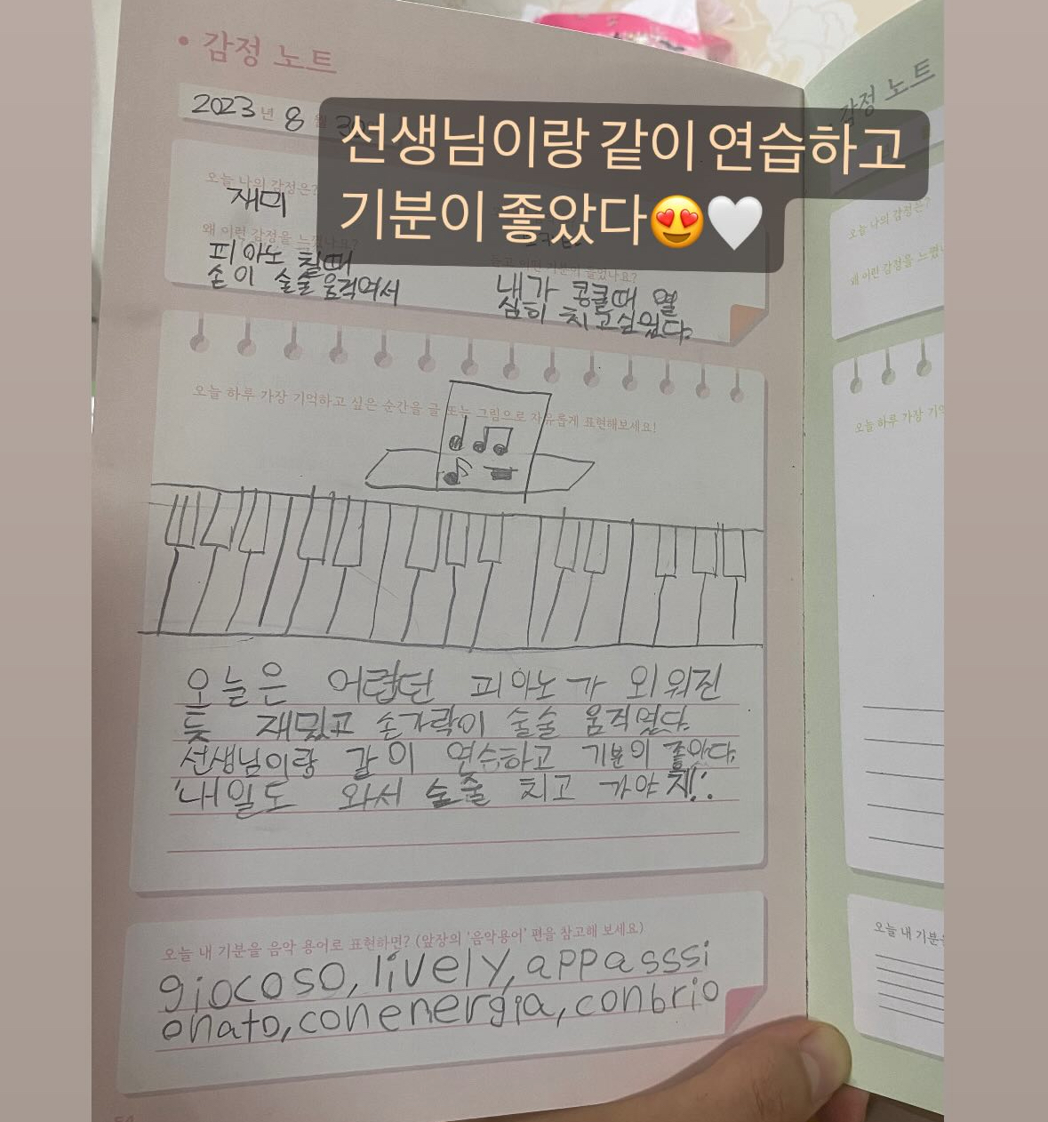 감정노트 — 선생님과 함께 연습하며 기분이 좋았던 하루