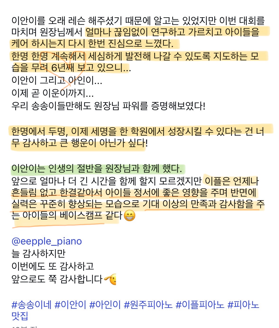 이플피아노 카카오톡 후기 — 6년째 지켜본 원장님의 진심