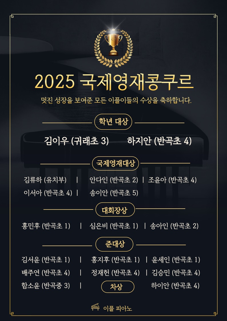 콩쿠르 수상 안내