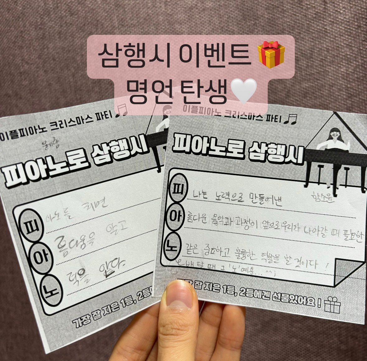 감정노트 — 피아노로 삼행시 이벤트, 아이들의 명언이 탄생한 순간