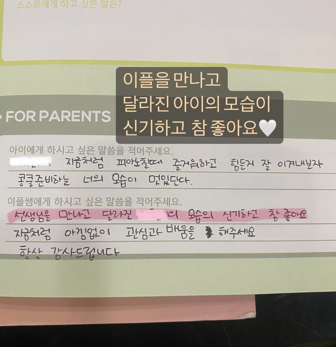 감정노트 — 이플을 만나고 달라진 아이의 모습