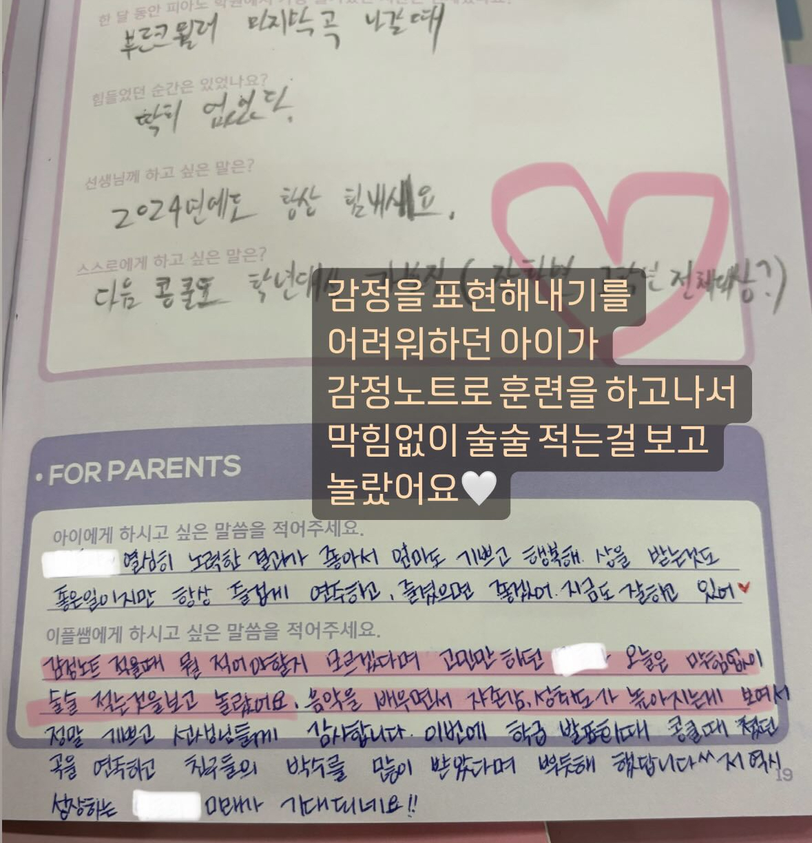 감정노트 — 감정 표현이 자연스러워진 아이의 변화