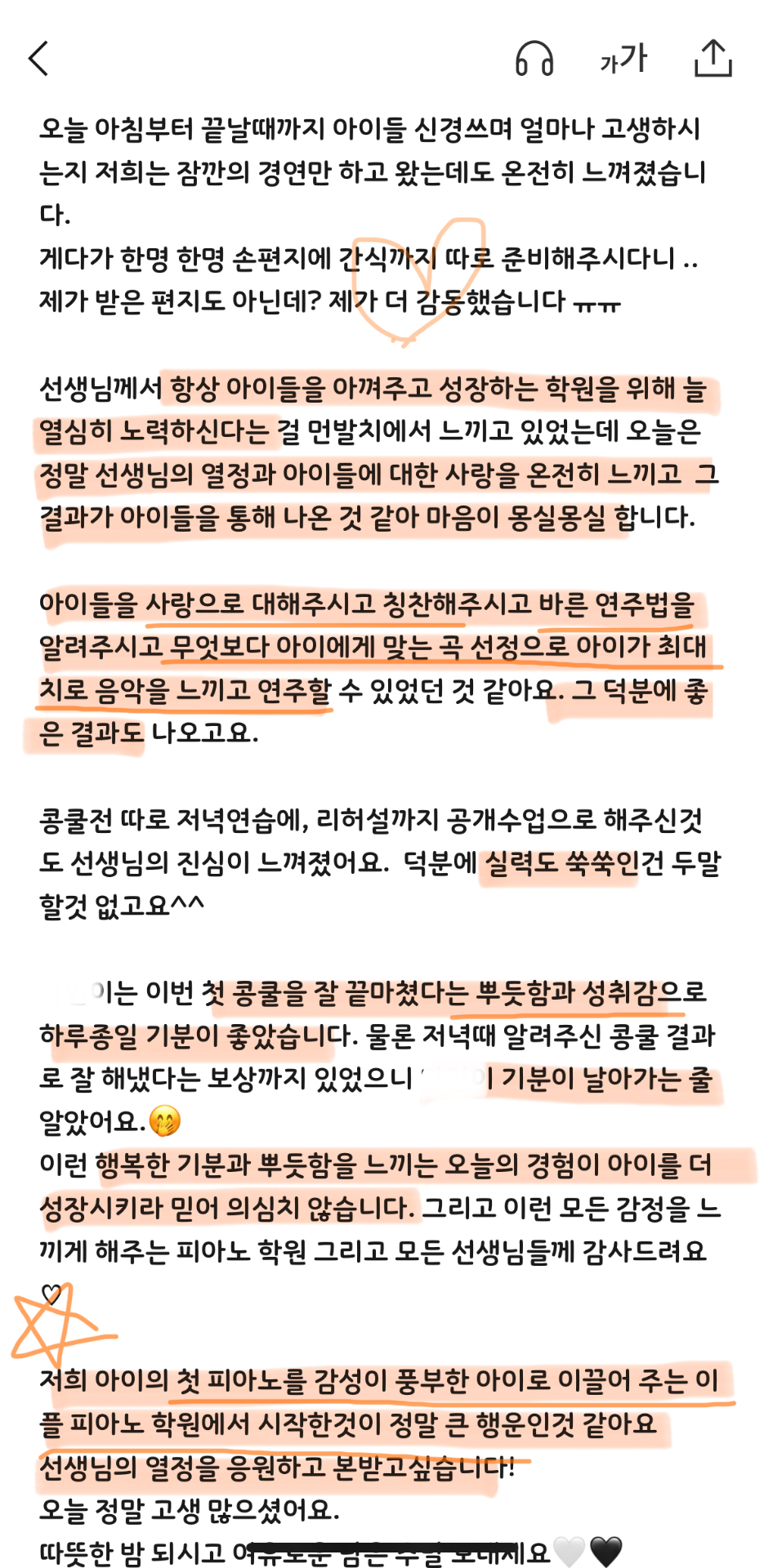 이플피아노 카카오톡 후기 — 콩쿠르 후 학부모님 메시지