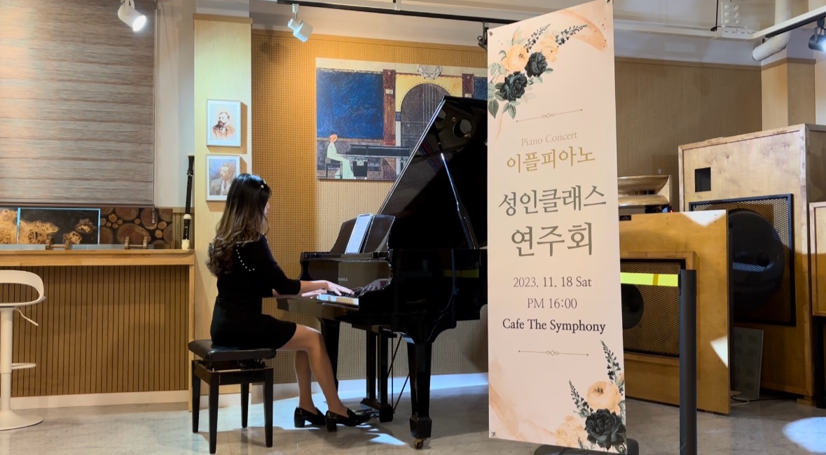 이플피아노 성인 클래스 연주회 1