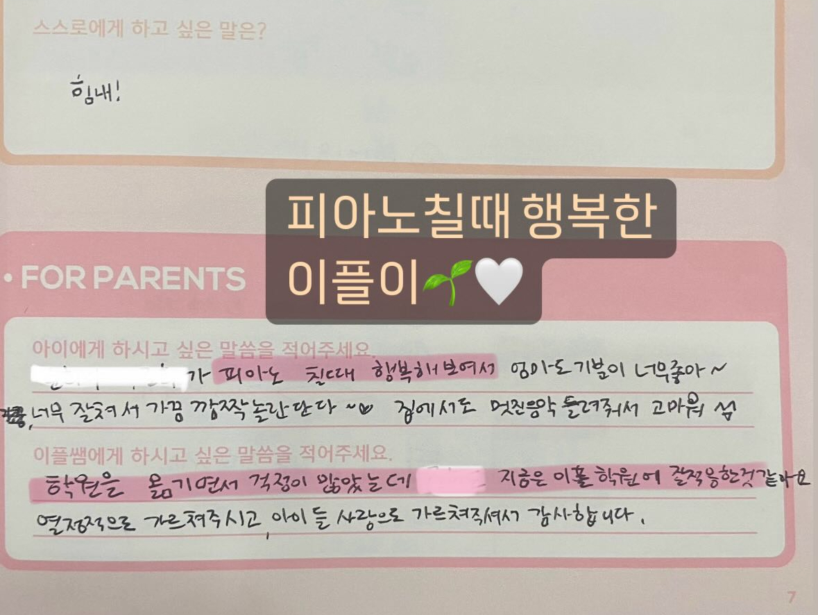 감정노트 — 피아노 칠 때 행복한 이플이, 학원을 옮기면서도 걱정 없이 잘 적응한 기록