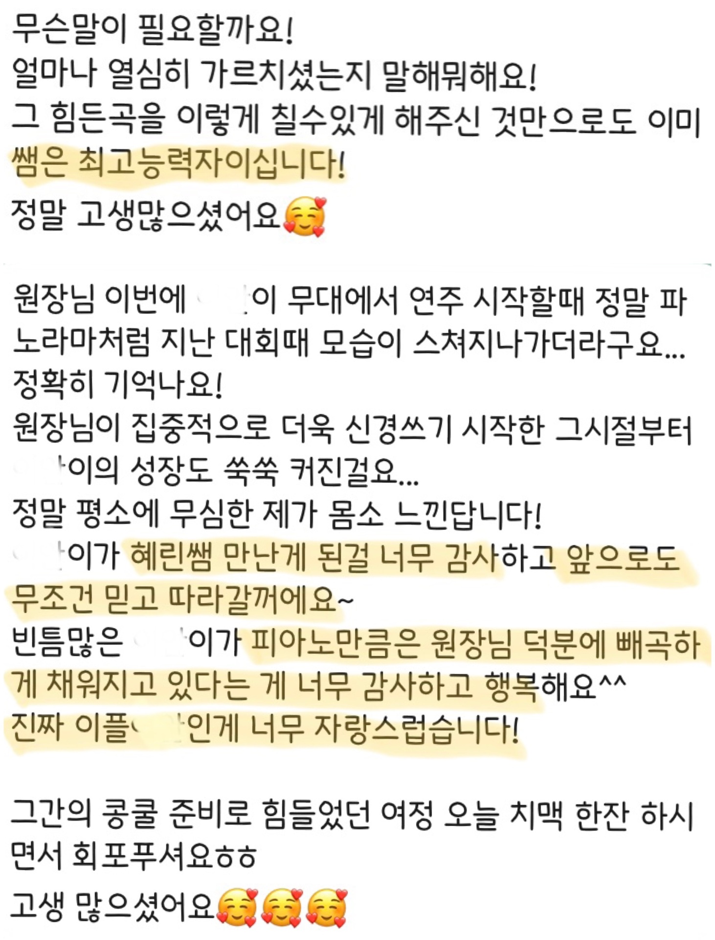 이플피아노 카카오톡 후기 — 혜린쌤을 만난 게 큰 행운이라는 메시지