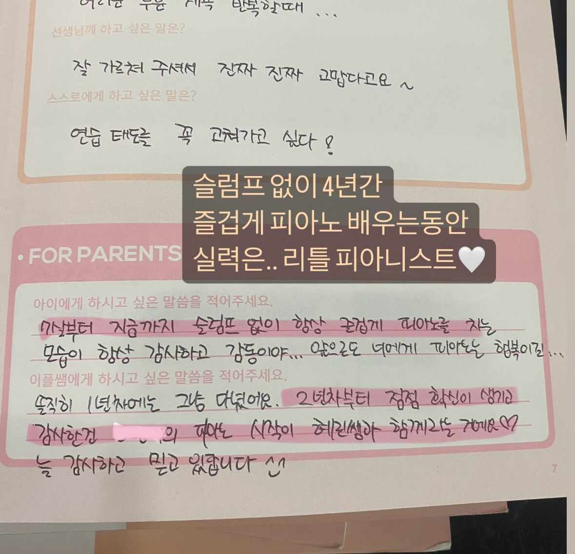 감정노트 — 슬럼프 없이 4년간 즐겁게 피아노를 배우는 동안 리틀 피아니스트로 성장한 기록