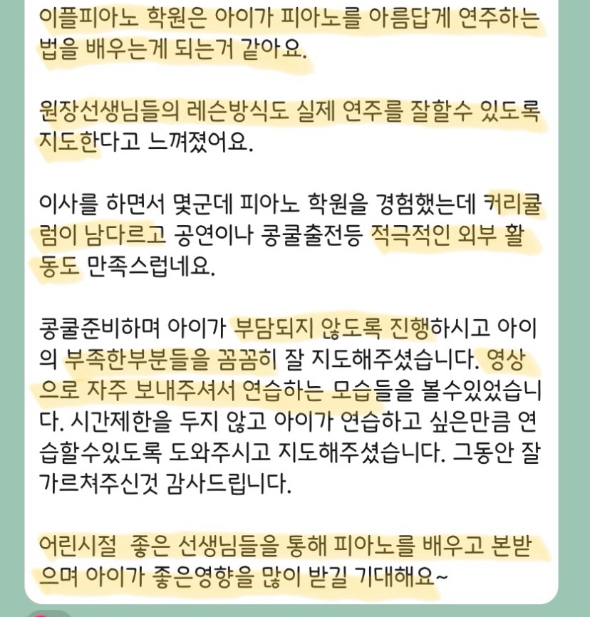 이플피아노 카카오톡 후기 — 커리큘럼과 외부 활동에 만족한다는 메시지