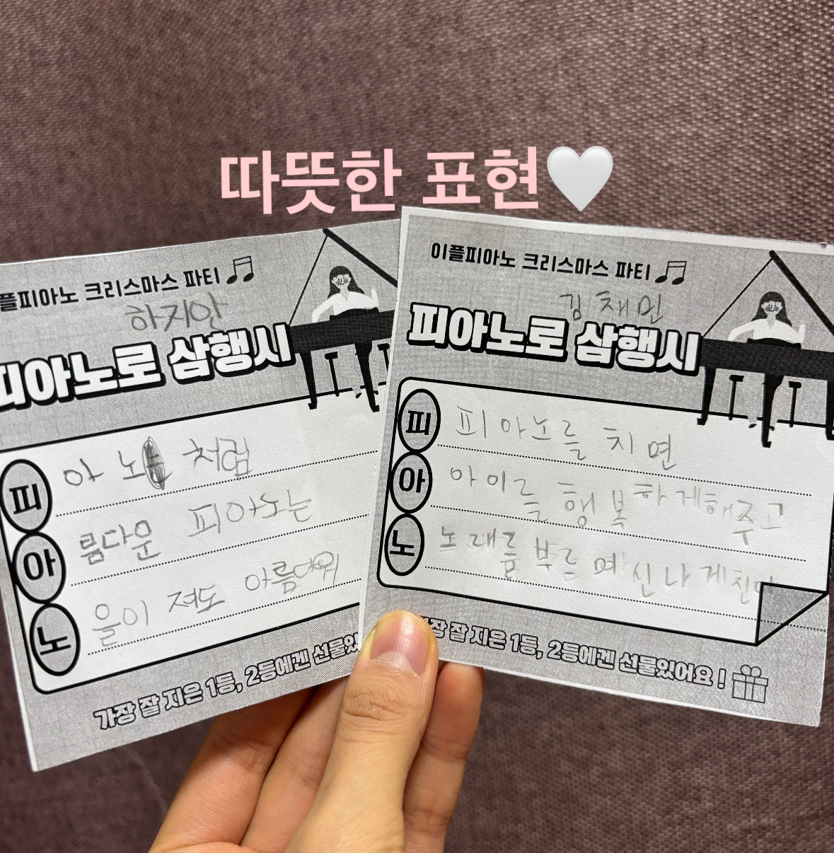 감정노트 — 피아노로 삼행시, 아이들의 따뜻한 표현이 담긴 기록