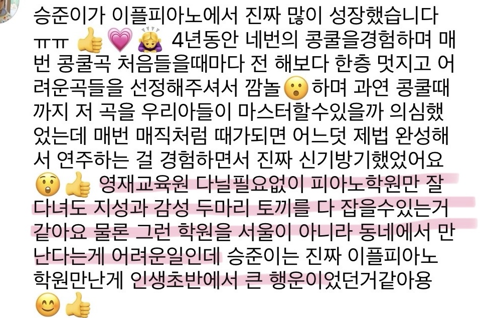 이플피아노 카카오톡 후기 — 4년간 네 번의 콩쿠르 경험