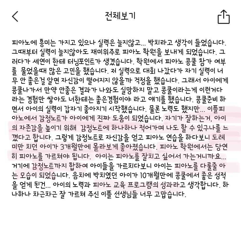 이플피아노 카카오톡 후기 — 감정노트가 진짜 도움이 되었다는 메시지