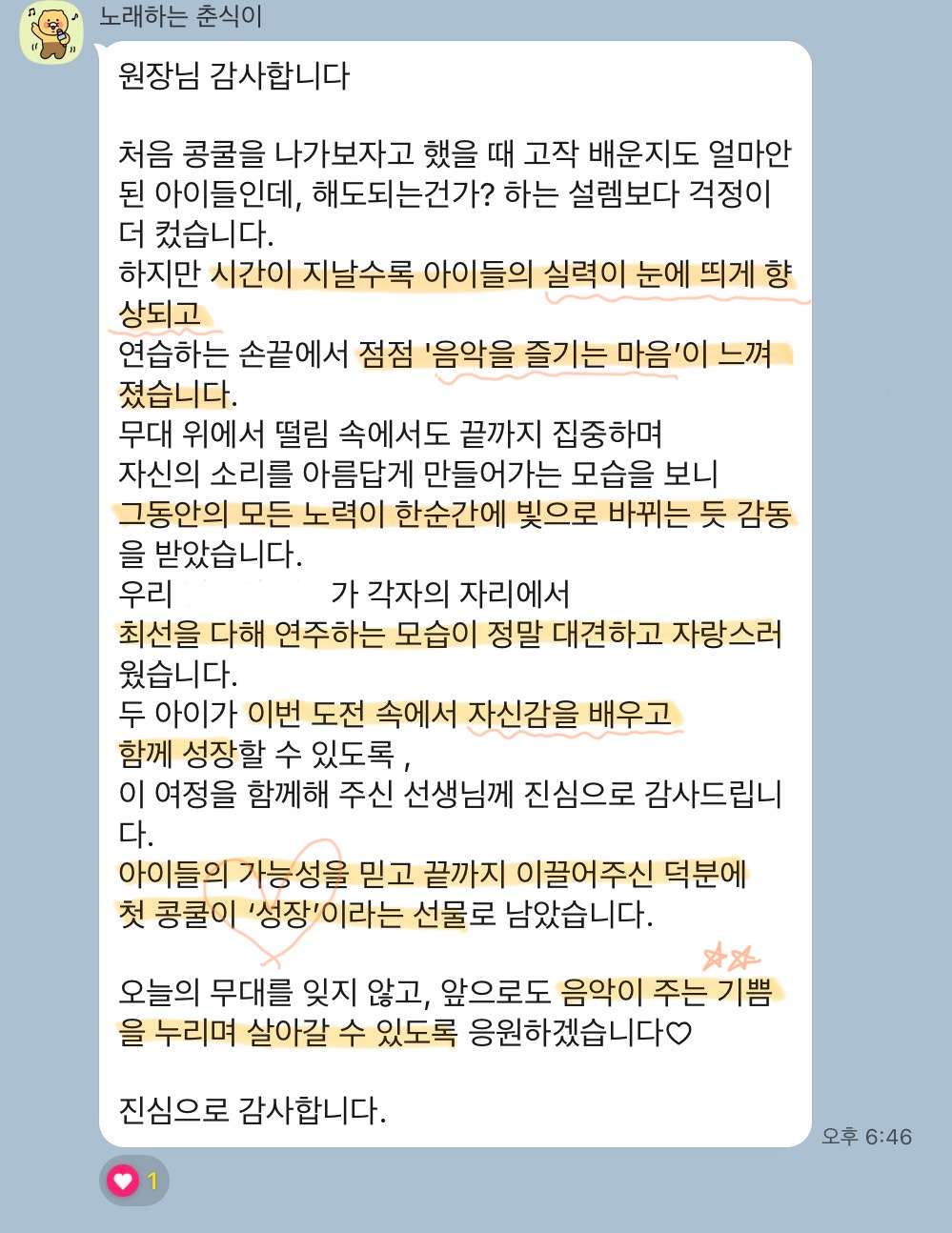 이플피아노 카카오톡 후기 — 첫 콩쿠르가 '성장'이라는 선물로 남았다
