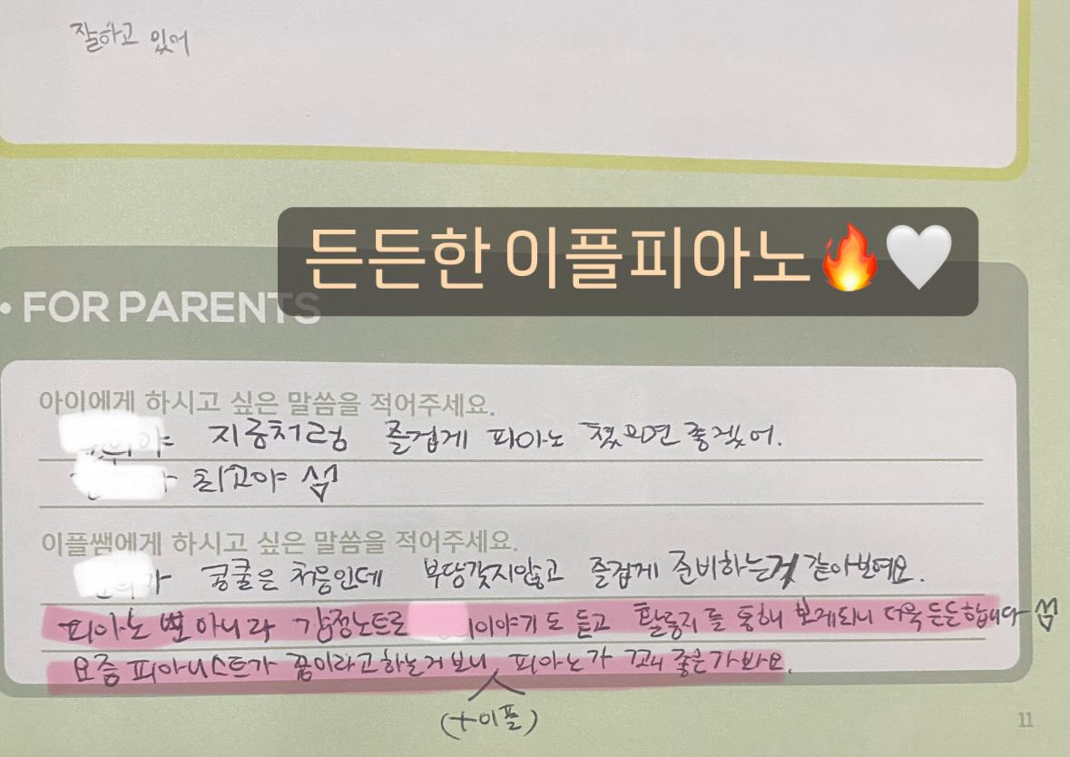 감정노트 — 든든한 이플피아노, 피아노뿐 아니라 감정노트로 이야기를 나누는 시간