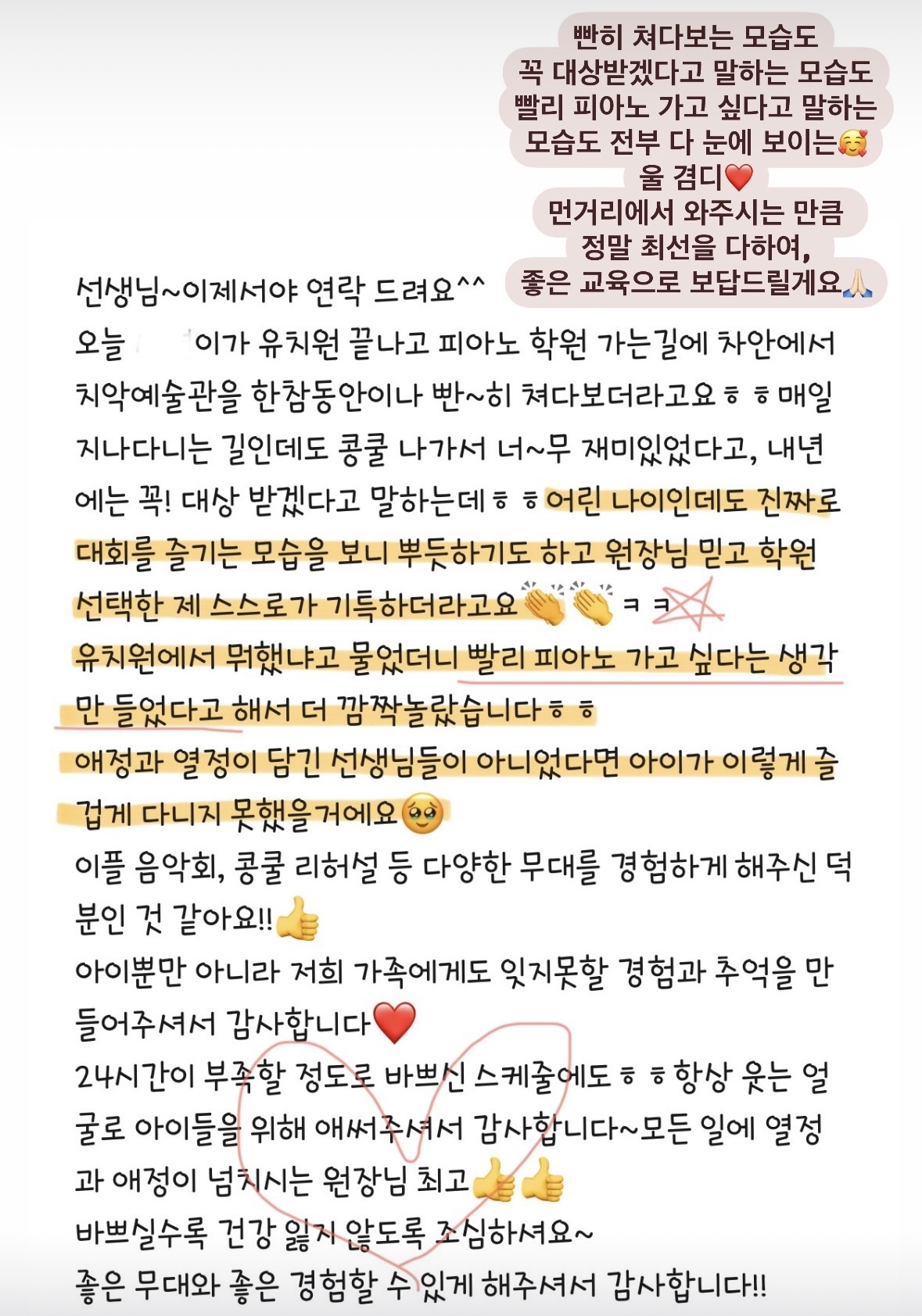 이플피아노 카카오톡 후기 — 어린 나이에도 콩쿠르를 즐기는 아이