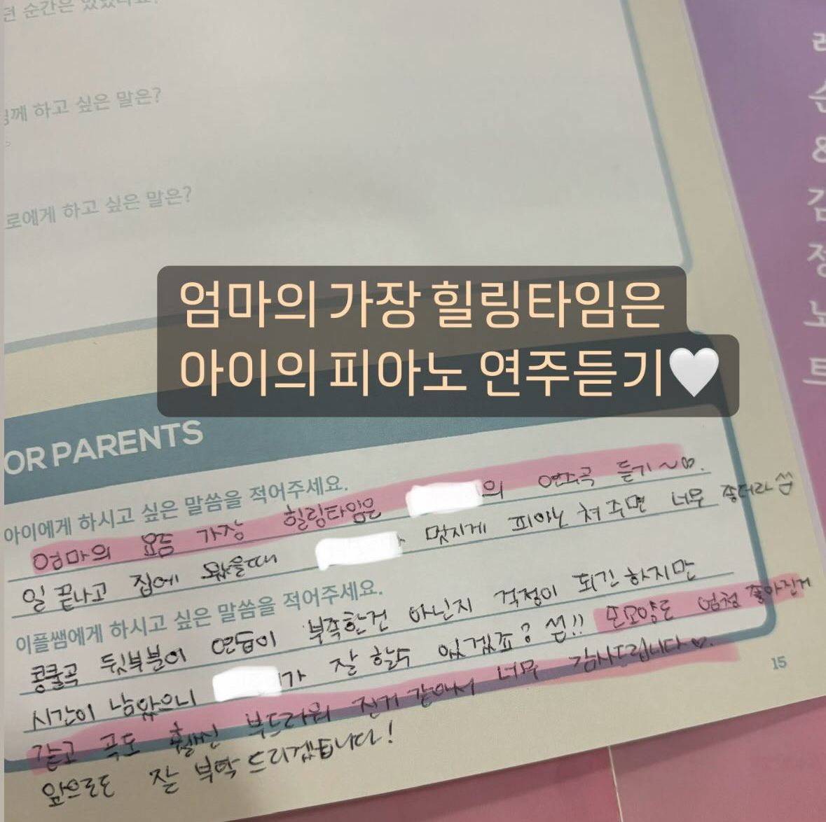 감정노트 — 엄마의 가장 큰 힐링타임, 아이의 피아노 연주