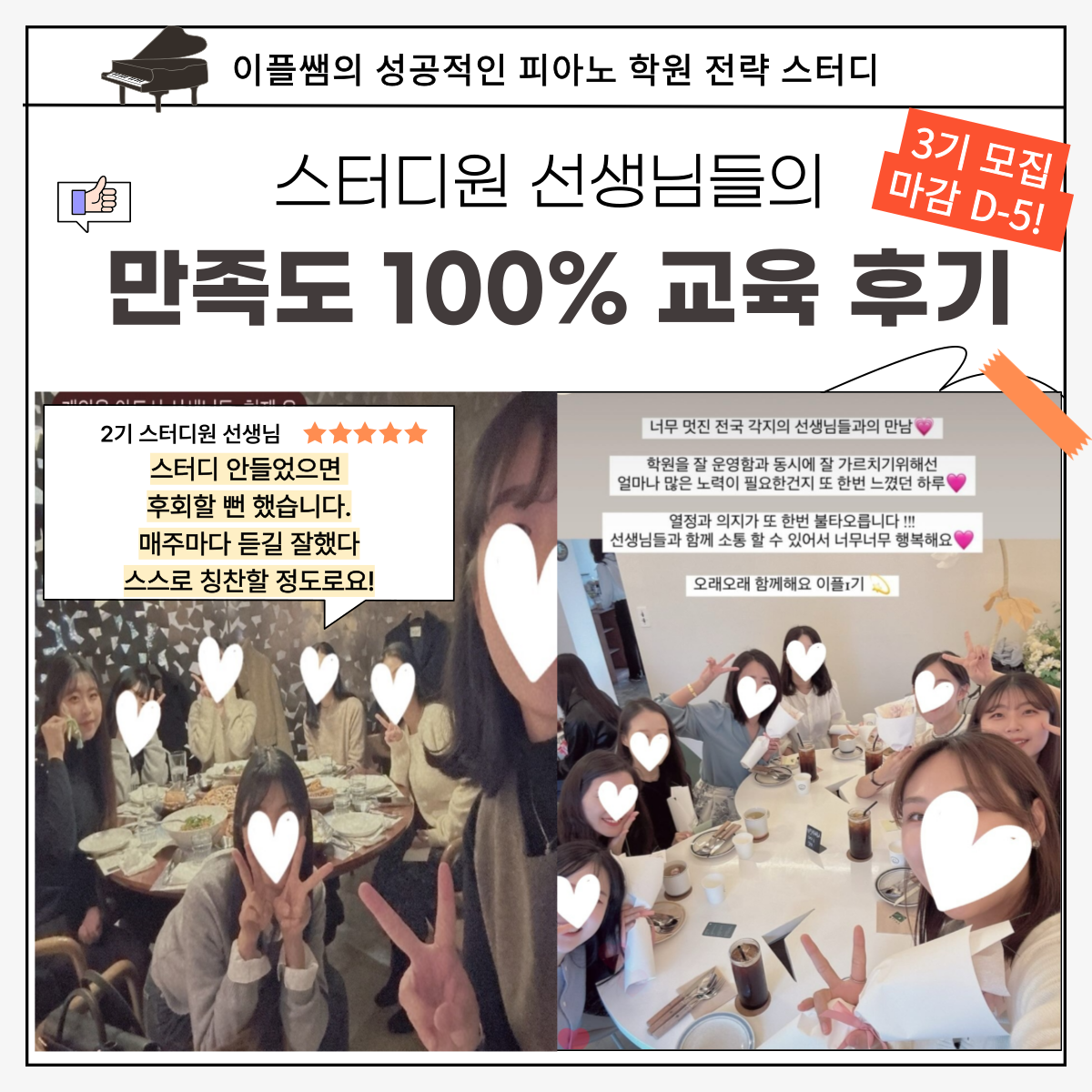 OPUS.1 스터디 수강 선생님들의 극찬 후기와 인터뷰 이미지