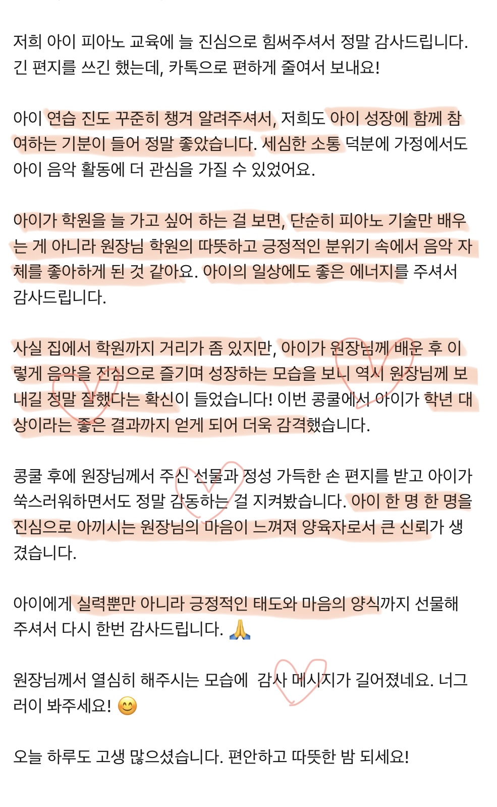 이플피아노 카카오톡 후기 — 양육자로서 큰 신뢰가 생겼다는 메시지