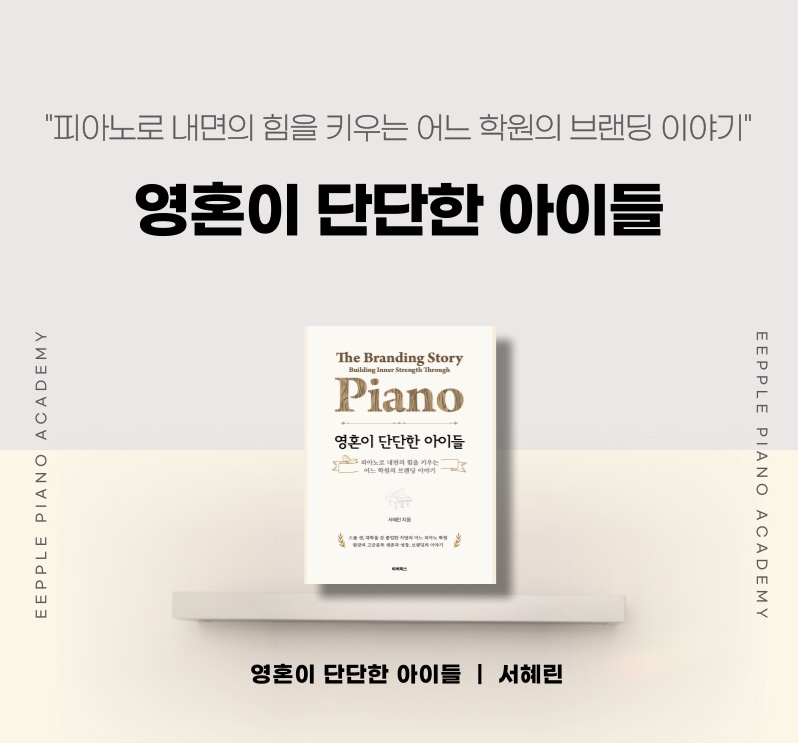 영혼이 단단한 아이들 — 서혜린 저