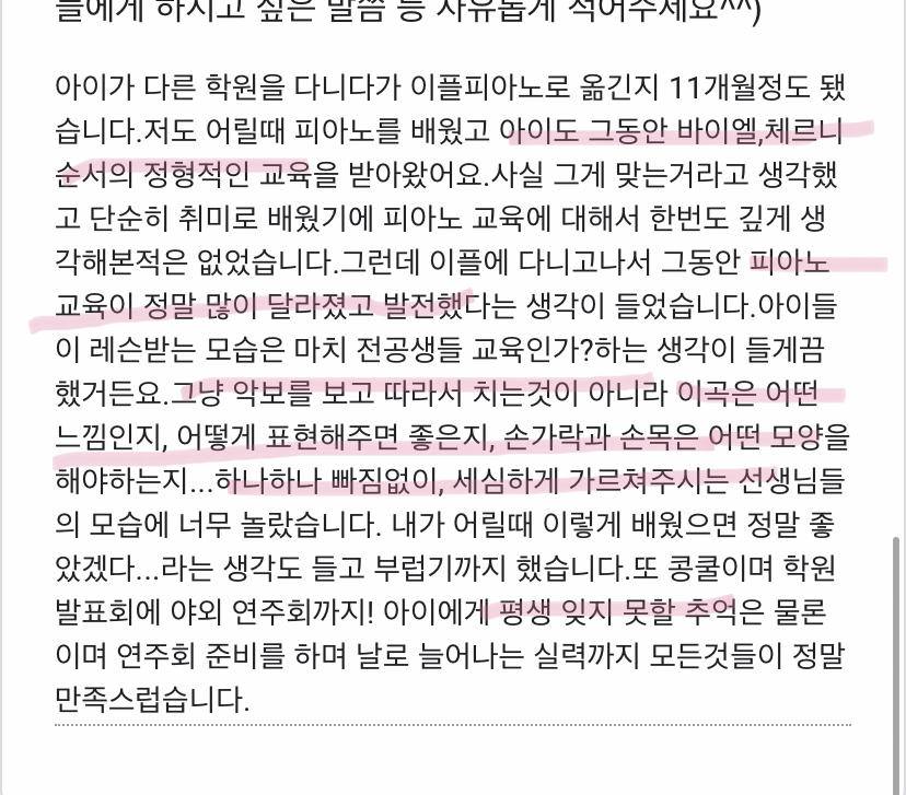 이플피아노 카카오톡 후기 — 전공생 교육 같다는 학부모 메시지