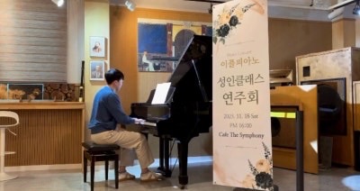 이플피아노 성인 클래스 연주회 4