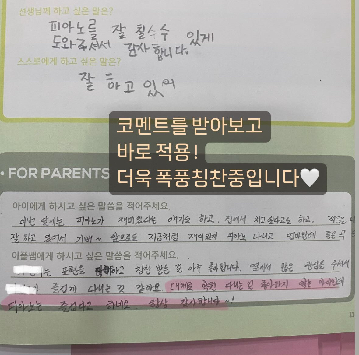감정노트 — 코멘트를 받아보고 바로 적용, 더욱 폭풍 칭찬 중입니다
