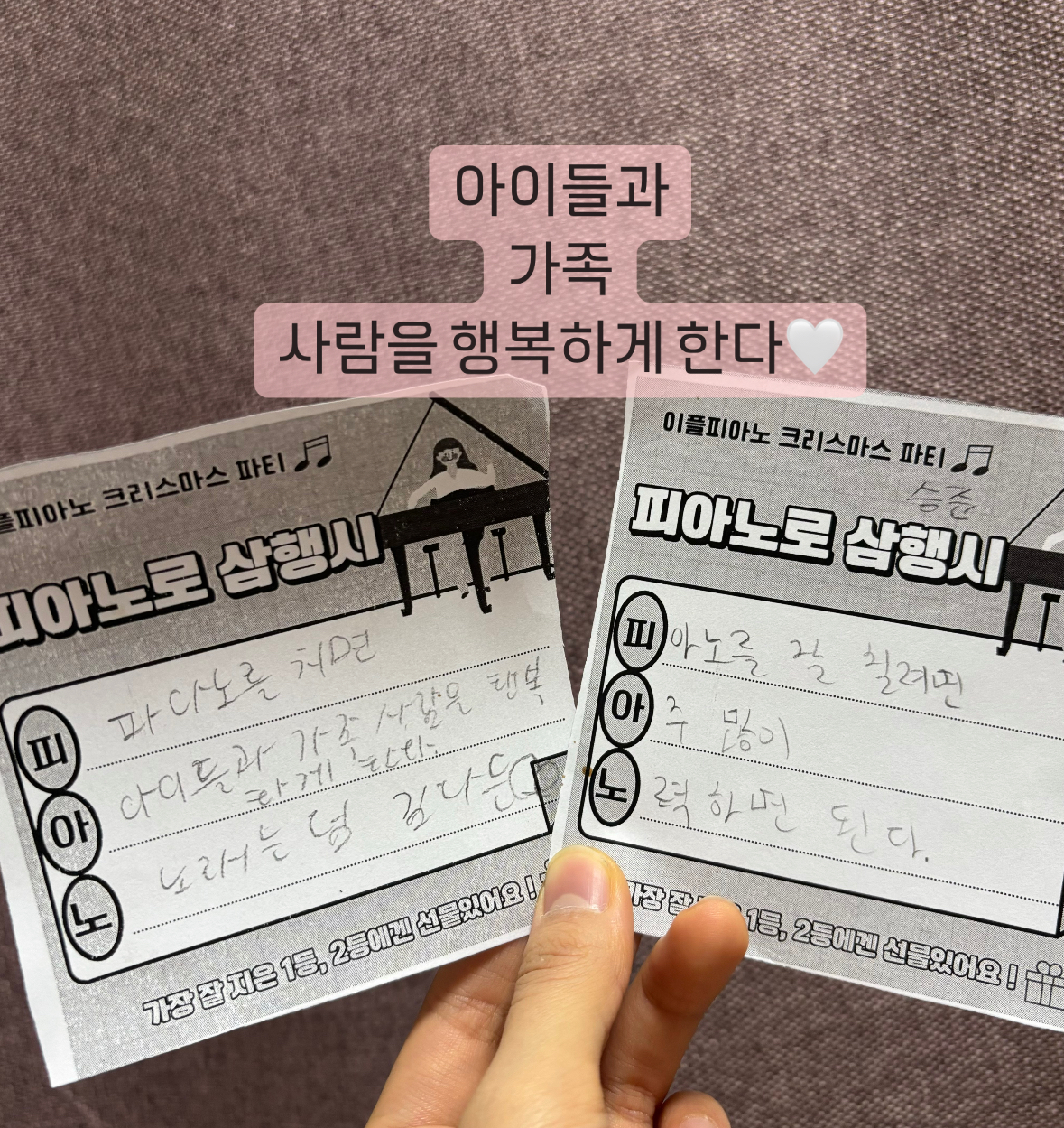 감정노트 — 피아노로 삼행시: ‘아이들과 가족, 사람을 행복하게 한다’