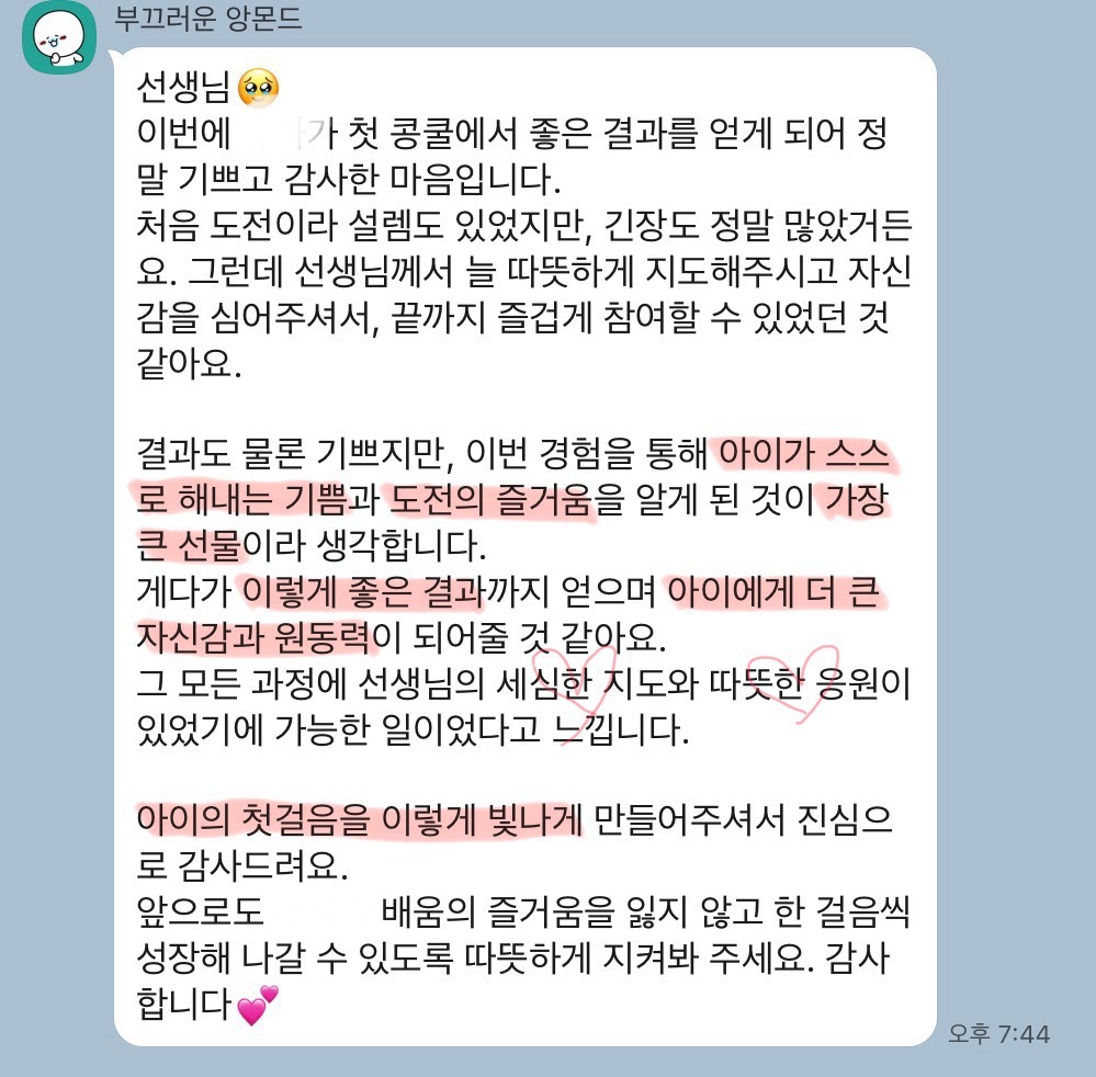 이플피아노 카카오톡 후기 — 첫 콩쿠르에서 좋은 결과를 얻은 가족