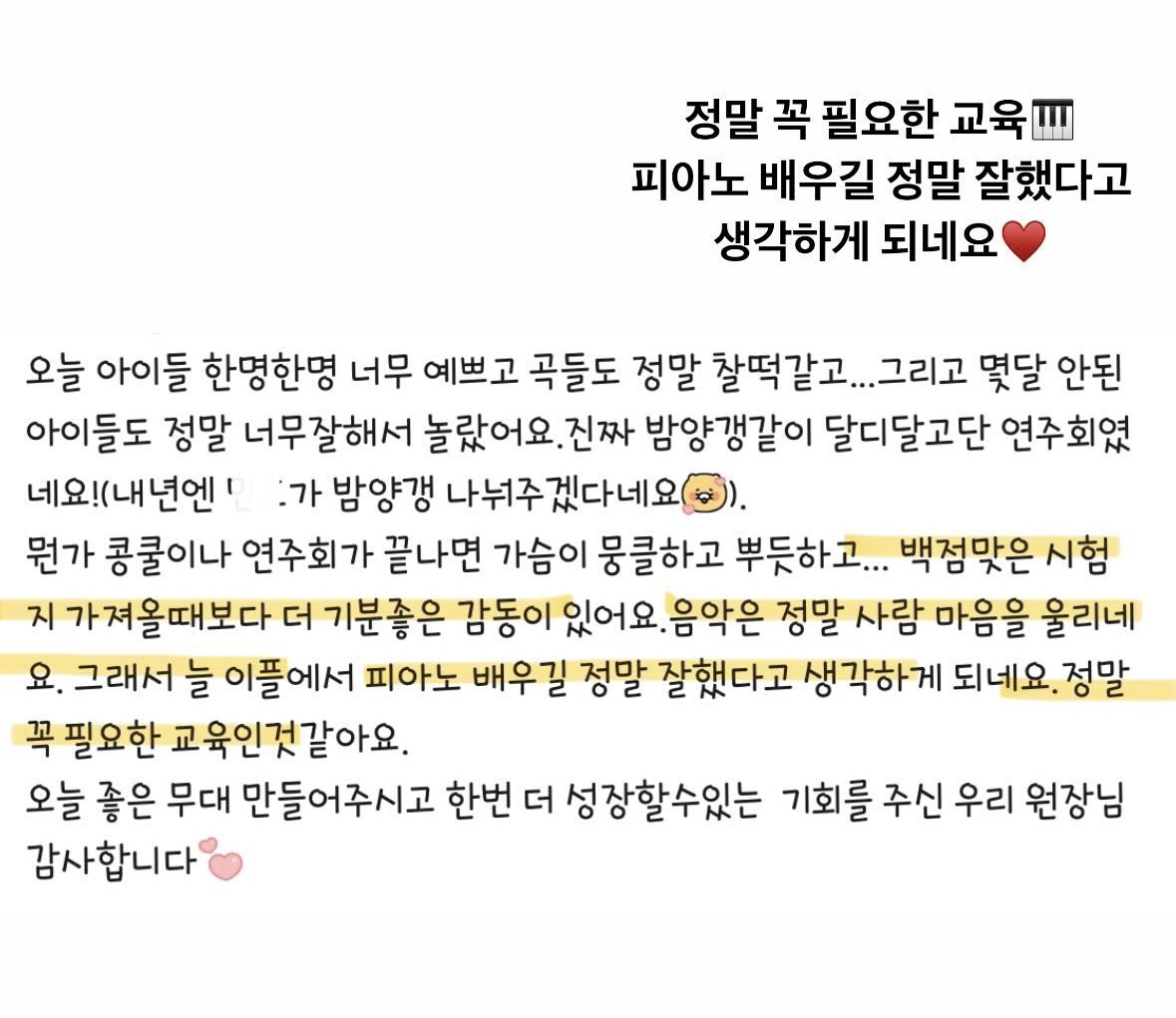 이플피아노 카카오톡 후기 — 피아노 배우길 잘했다는 학부모 메시지