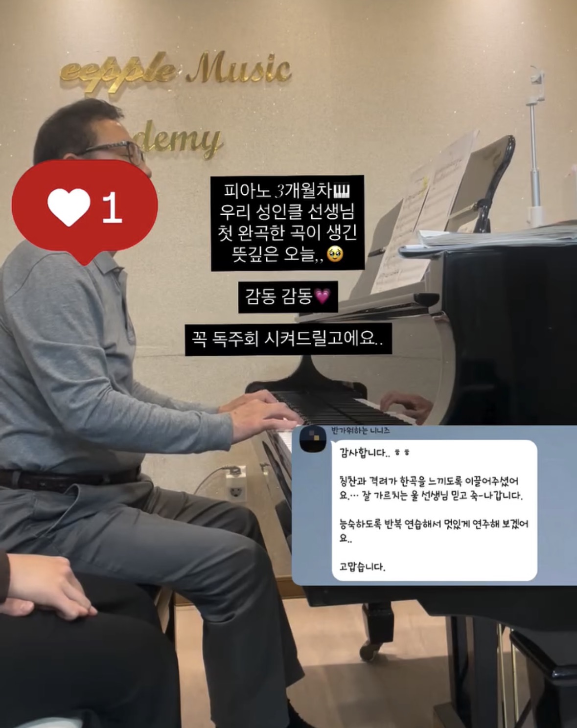 첫 완곡의 감동을 나누는 순간