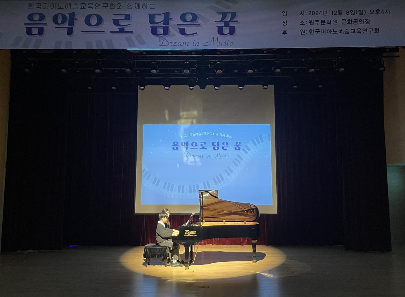 음악으로 담은 꿈 — 솔로 무대